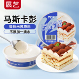 展艺欧澜 马斯卡彭奶酪 250g 提拉米苏原料 烘焙原料 源头直发 包邮