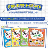 姜小牙上学记（套装共4册）米小圈姊妹篇注音版 课外阅读 阅读 课外书 一升二衔接 小升初衔接