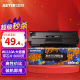 添彩110a硒鼓 适用惠普136w硒鼓带芯片w1110a硒鼓hp mfp 136nw 136a 108W 108a 138pw打印机墨盒大容量