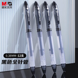 晨光（M&G）灵智系列水笔0.38mm黑色中性笔学生拔盖全针管签字笔GP1212A 12支装