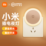 小米插电小夜灯节能光控感应卧室睡眠宿舍触控婴儿喂奶led床头灯 【1年一度电】插电小夜灯1只装   顺丰速发