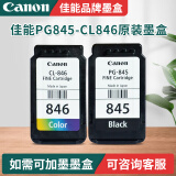 佳能（Canon）PG845/CL846打印机墨盒适TS3380 3180 MG3080 2580S 原装黑色PG-845+彩色CL-846墨盒