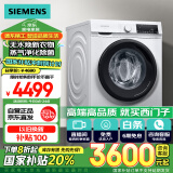 西门子（SIEMENS）10公斤滚筒洗衣机全自动带烘干 洗烘一体 热风除菌 蒸气祛味 智能烘干 WN54A1X02W 国家补贴换新