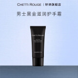 轩谛（ChettiRouge）2支更划算黑金保湿精华男士护手霜补水滋润手部肌肤男士