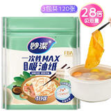 妙洁一次性MAX吸油纸 食品用吸油量加强食物煲汤去油纸厨房用品耐高温 3包共120张