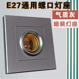 siyingled灯座灯泡底座E27防水灯座 螺口灯座吊式灯头暗装明装白色灰色金色 暗装86型螺口灯座灰色