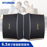 HYUNDAI现代HY-6A 家庭影院音响 6.5英寸KTV卡包音响 家用小型办公迷你卡包音响 黑色