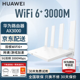 华为wifi6华为路由器AX2Pro家用无线千兆穿墙王5G双频信号放大器增强器中继mesh组网家长电竞路由器 白色【无线3000兆+160超大频宽】WiFi6+ 5G双频+手游加速+全千兆网口+30天