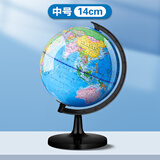 反转世界地球仪学生用初中生中英教学版20cm高中用小号中号大号儿童早教摆设高清地球仪创意摆件小学生 中号14cm
