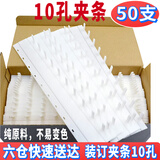 福越翔装订夹条A4十孔塑料手动3mm-35mm压条标书合同办公耗材 白色纯原料50支【五仓快速送达】 3mm【装订3mm厚 10-28张】