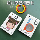 YLEBEI拼音拼读卡片幼小衔接语音教学幼儿学前启蒙教学声母韵母字母卡片 拼音卡+拼读卡