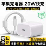 原装苹果充电器20W快充数据线套装iPhone14ProMax131211插头 【苹果6-14系列】快充头+闪充线