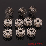 萌依儿老式缝纫机皮带蝴蝶飞轮飞人家用缝纫机皮带牛皮带带钩 家用梭芯（十个）