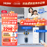 海尔新品净水器家用 净饮机双鱼座1000G巨霸制水量 家用直饮机RO反渗透大通量WiFi操控鲜活水 净水器+HP35前置