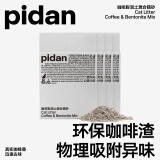 pidan混合猫砂 咖啡膨润土款2.4KG*4 整箱装