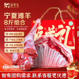 谷开元 宁夏滩羊肉 生鲜羊肉滩羊肉半只羊新鲜现宰整只全羊羊腿羊排礼盒 8斤组合：5斤羊腿+3斤羊排