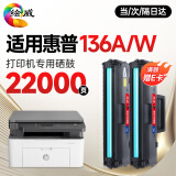 绘威136w 适用惠普HP Laser 136w硒鼓碳粉136a打印机墨盒Laser 136nw墨粉专用晒鼓 【免频更换11000页】