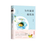 为何越爱越孤独（升级版）