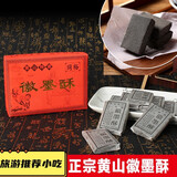 昱品源 徽墨酥350g 顶市酥安徽传统糕点黑芝麻酥黄山特产红纸包糖芝麻酥 徽墨酥350g黑芝麻