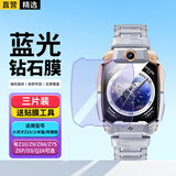 轩邑【三片精装】适用小天才z10钢化膜蓝光膜儿童电话手表Z10少年版/蜘蛛侠/雄狮少年保护膜防摔手表膜