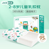 JaCe 儿童乳胶枕泰国原芯进口天然乳胶95%含量A类枕套枕芯 2-8岁白