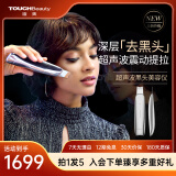 TOUCHBeauty【高端轻奢】超声波黑头铲皮机渲美联合设计师专属清洁+精华导入面部提拉多效合一 送礼女友老婆 至臻银