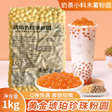 锡斯里（XiSiLi）珍珠粉圆珍珠奶茶店用原料快煮黑糖琥珀珍珠芋圆脏脏奶茶波霸奶茶 标准丨琥珀珍珠 /1kg