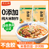 王仁和沙河粉800g*1袋 广东河粉正宗干炒牛河粉干米粉纯大米制作米宽粉