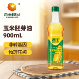 西王 食用油 玉米胚芽油900ml  非转基因物理压榨可烘焙小瓶食用油