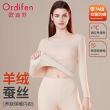 欧迪芬羊绒蚕丝秋衣秋裤女轻暖发热秋冬情侣防静电保暖内衣打底套装2XL