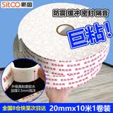 斯图（sitoo）高粘度泡棉双面胶 20mm*10m1卷 广告办公手工EVA泡沫胶密封缓冲填充2.5mm加厚强力海绵双面胶