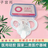 托尔乐子宫托/医用子宫托/中老年子宫托/前后壁脱垂膀胱脱垂托/子宫托环/产后脱垂 环形60mm中号