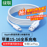 绿联（UGREEN）苹果16/15充电线Type-C数据线3A线USB-C车载Carplay适用iPhone16/15ProMax华为荣耀手机1米