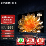 创维（Skyworth）电视55英寸 55A3D超薄全面屏4K超高清液晶平板电视 2+32G大内存 远场语音 智能投屏 55M3D