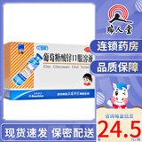 三精牌 葡萄糖酸锌口服溶液 10ml*12支 儿童发育迟缓营养不良厌食症口腔溃疡YW 2盒