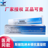 斯丽凯纳米银抗菌凝胶银离子医用抗菌凝胶抑菌凝胶预防减少抗感染 2支*30g银离子