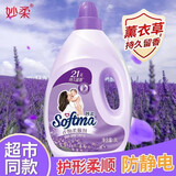 家家宜妙柔柔顺剂 除菌防静电温和亲肤柔软护衣护色持久留香衣物护理剂  薰衣草香3L（6斤瓶装）