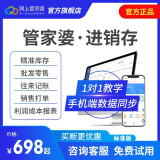 网上管家婆进销存管理财务软件云erp会计做账报表仓库出入库管理系统网络版 【标准版】进销存1用户/年