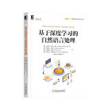 基于深度学习的自然语言处理 deepseek教程