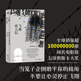 飞越疯人院 同名电影获五项奥斯卡大奖，感动万千人的影史经典 小说