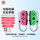 风暴妖龙switch手柄joy-con适配hd体感游戏震动ns无线蓝牙左右分体霍尔摇杆健身环喷射战士非任天堂手柄 【左粉右绿】健身环版带手绳丨手柄独立充电丨体感震动