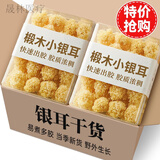 北京同仁堂椴木小银耳特产干货白木耳糯耳雪耳小朵银耳东自有专营官方店旗舰 高山生态农家自种[椴木银耳] 500g