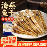 湾琴河 海燕鱼150g 小鱼干小银鱼仔咸鱼 煲汤做菜食材 海鲜海产干货