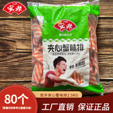安井鱼籽包速冻火锅丸子麻辣烫配菜撒尿牛肉丸鱼豆腐鱼丸火锅食材 安井夹心仿蟹排2.5kg
