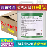 利尔康75%医用酒精95%高浓度乙醇消毒液大桶皮肤伤口燃烧拔罐火疗酒精灯 【利尔康品牌75%】2.5L*10桶整箱装