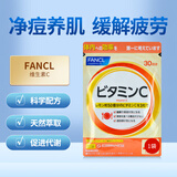 芳珂（FANCL）日本原装进口天然维生素C精华片剂vc片美白90粒/袋 一袋装
