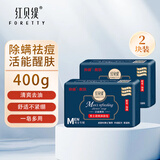 红贝缇 男士专用洁面香皂 除螨洗脸洗澡剃须皂 清洁保湿抑菌肥皂 抑菌醒肤皂 200g 2块