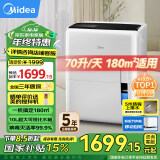 美的（Midea）除湿机/抽湿机 除湿量70升/天 5米向上排水正负离子净化 仓库地下室 工商业除湿器CF70BD/N8-DL1