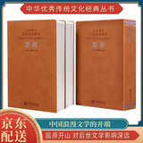 [善品堂官方店]楚辞 京东自营译注音今注国学经典全套精装二册