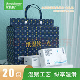 水肌肤礼包装湿赋纸 新生儿云柔面巾纸 宝宝婴儿乳霜纸 20包×405张 135抽 20包